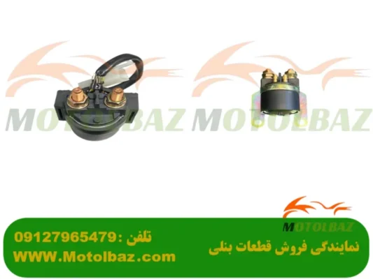 اتومات استارت موتور سیکلت