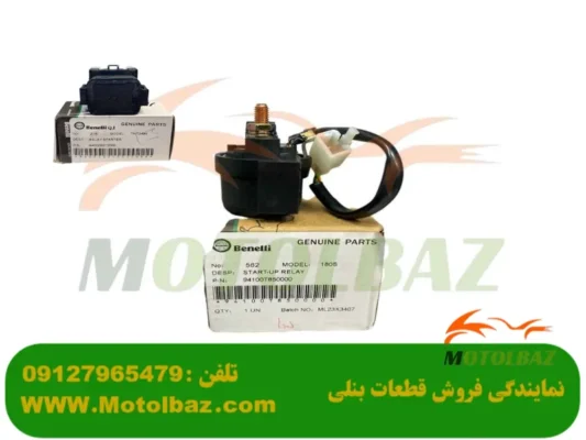 اتومات استارت موتور سیکلت
