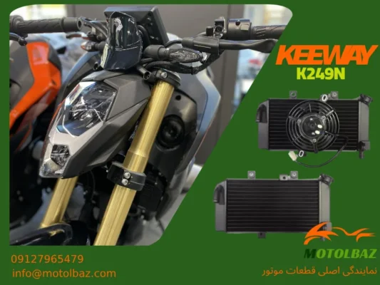 سیستم خنک‌ کننده کی وی