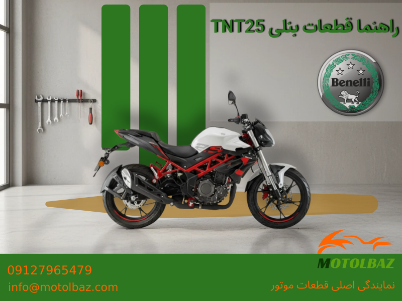 داخل انجین بنلی TNT25